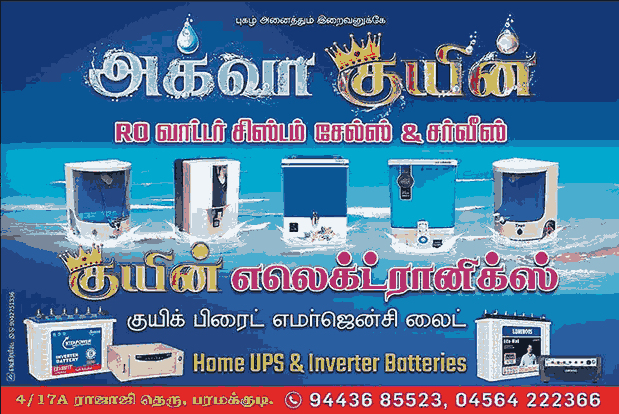 Aqua Queen RO Water Purifier in Paramakudi